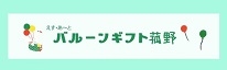 バルーン バルーン