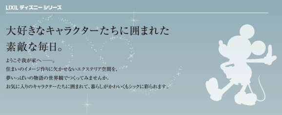 ディズニー門扉 ミッキーa型 アルミ鋳物門扉 ディズニーシリーズ Lixil リクシル 新日軽 エクステリア 鋳物門扉 門まわり商品エクステリア 外構 ガーデン グッズ ガーデンルーム ウッドデッキ 防草シート 除草商品 Lixil リクシル Toex ミッドテリア Onlyone