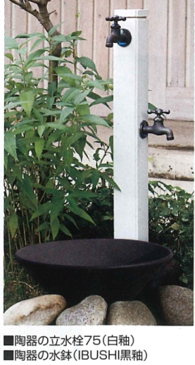 陶器の立水栓 ７５ 水栓柱 オンリーワン ガーデン«立水栓・水栓柱 