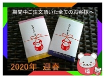2020年おとしだまプレゼント 2020年おとしだまプレゼント